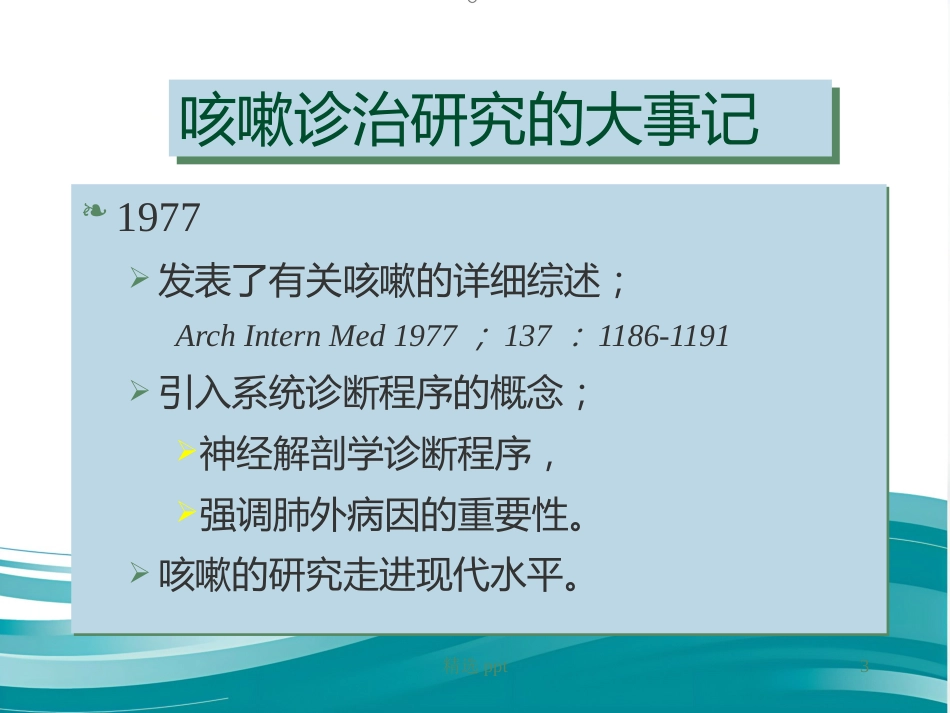 《小儿慢性咳嗽》PPT课件_第3页