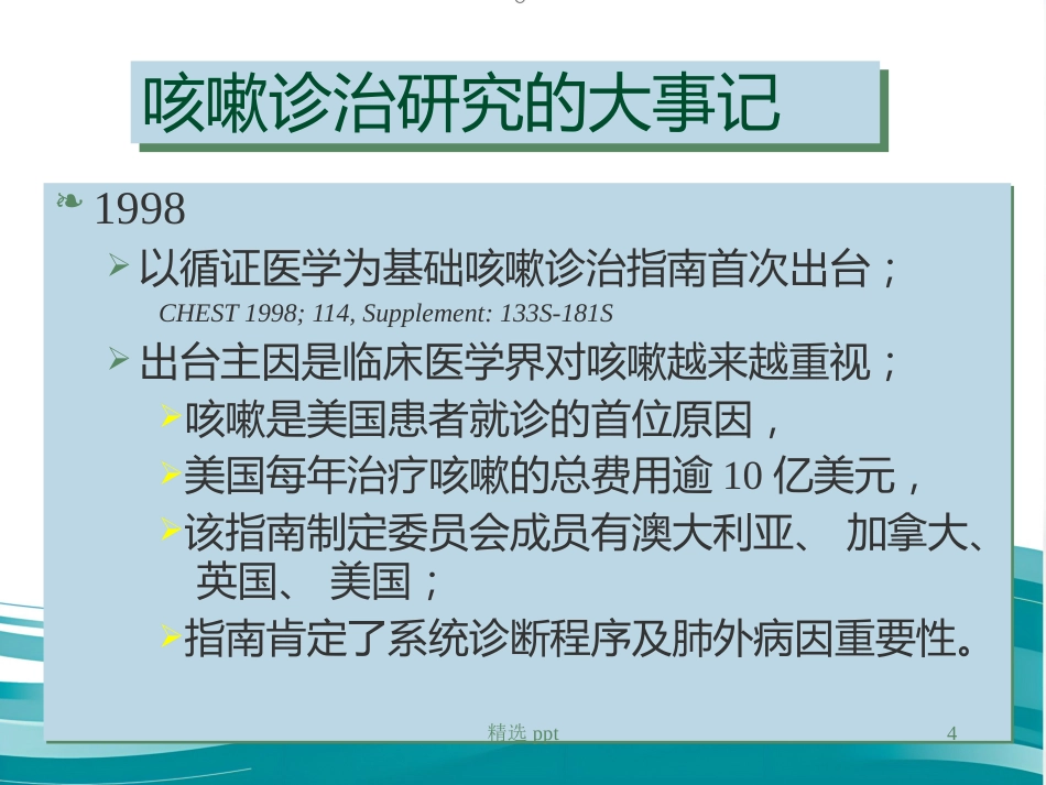 《小儿慢性咳嗽》PPT课件_第4页