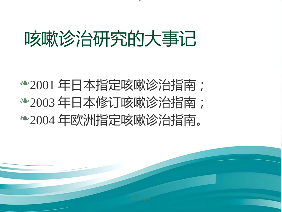 《小儿慢性咳嗽》PPT课件_第5页