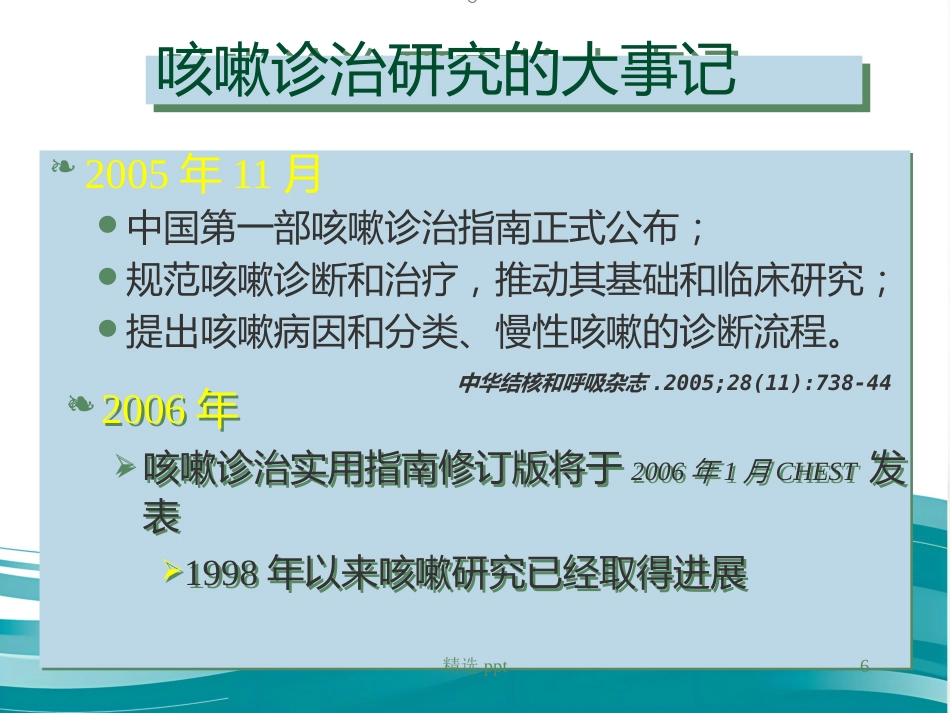《小儿慢性咳嗽》PPT课件_第6页