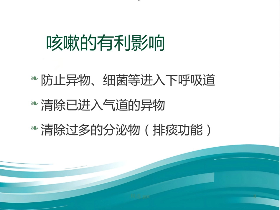 《小儿慢性咳嗽》PPT课件_第8页