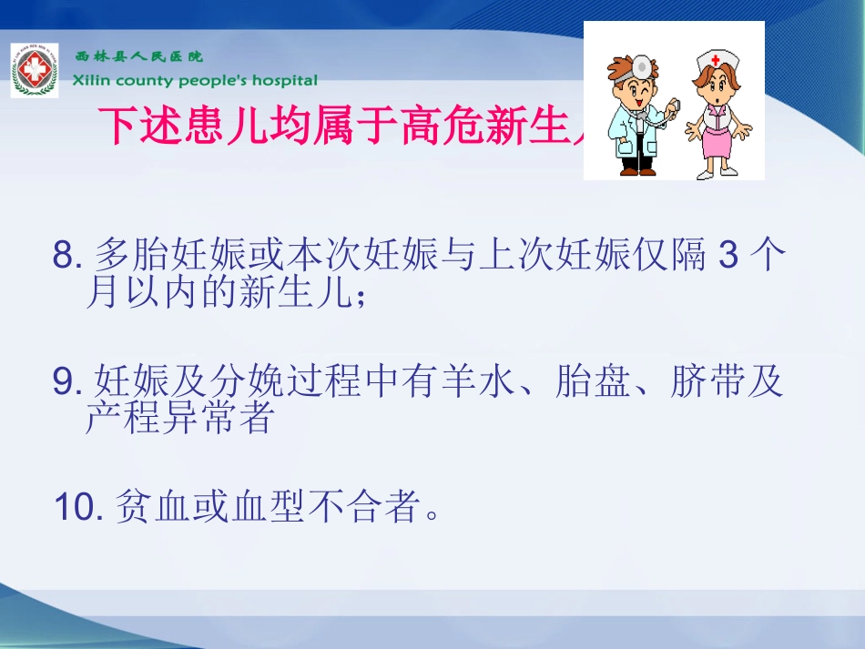 爱婴课件(新生儿疾病早期识别)_第10页