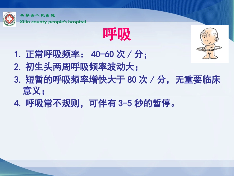 爱婴课件(新生儿疾病早期识别)_第11页