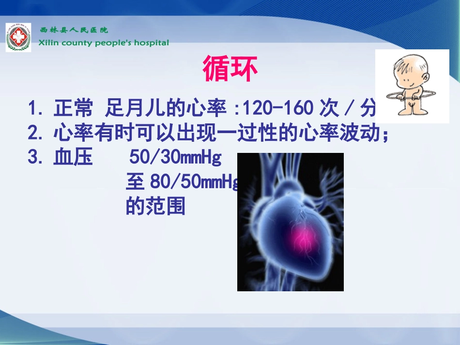 爱婴课件(新生儿疾病早期识别)_第12页