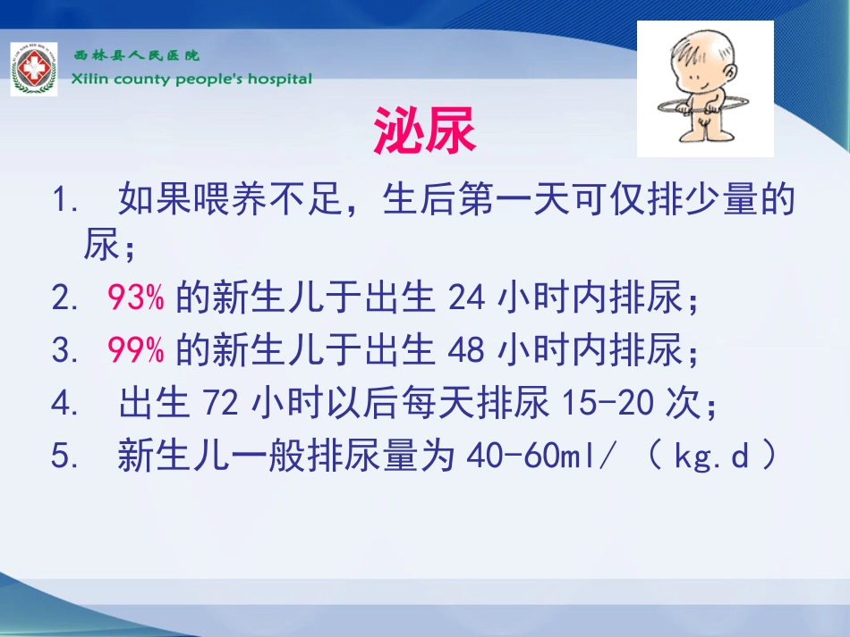 爱婴课件(新生儿疾病早期识别)_第13页