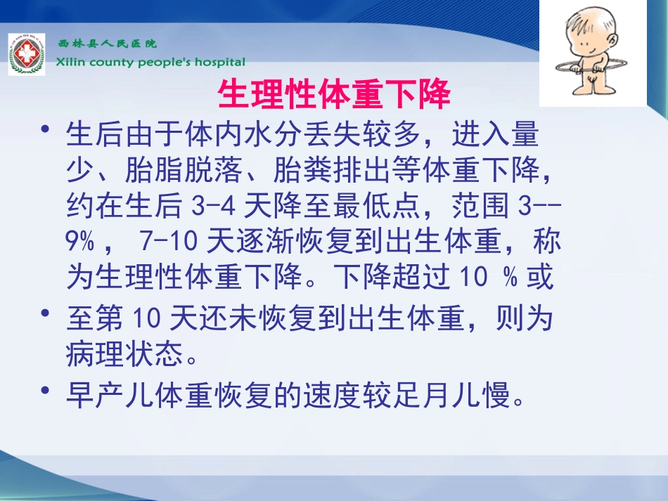 爱婴课件(新生儿疾病早期识别)_第14页
