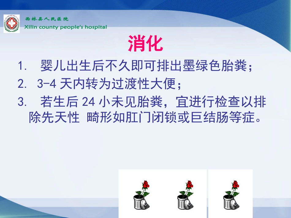 爱婴课件(新生儿疾病早期识别)_第15页