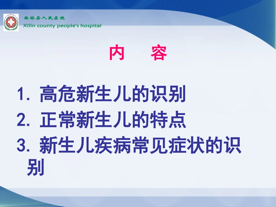 爱婴课件(新生儿疾病早期识别)_第2页