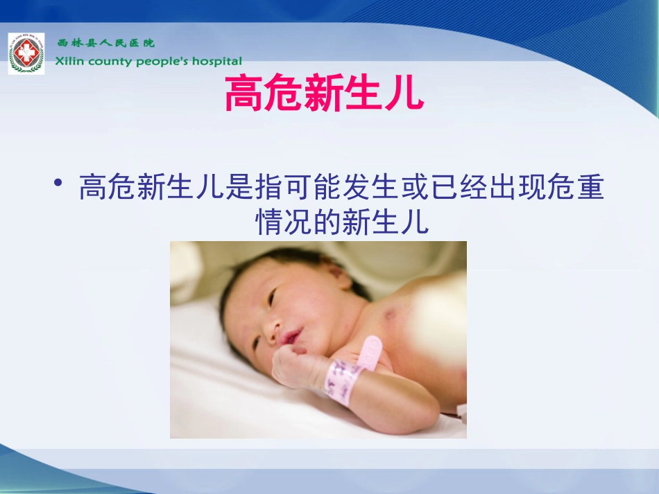 爱婴课件(新生儿疾病早期识别)_第3页