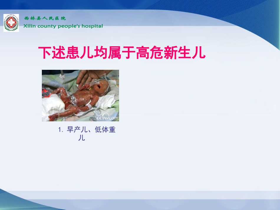 爱婴课件(新生儿疾病早期识别)_第4页