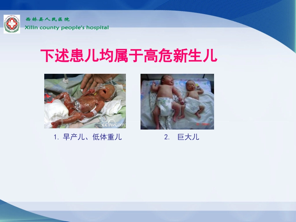 爱婴课件(新生儿疾病早期识别)_第5页