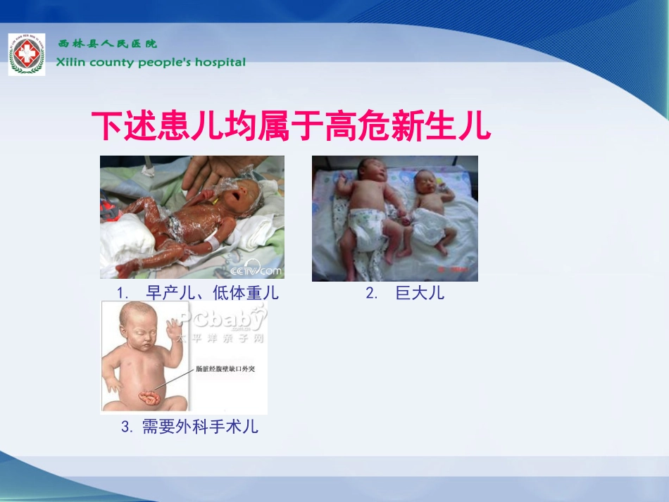 爱婴课件(新生儿疾病早期识别)_第6页