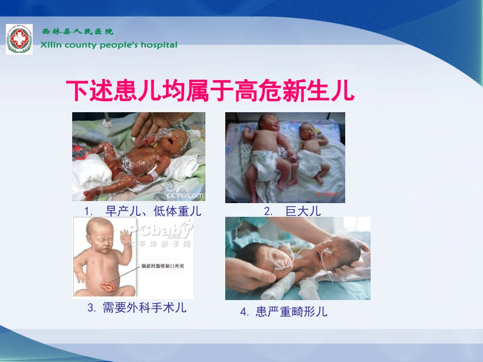 爱婴课件(新生儿疾病早期识别)_第7页