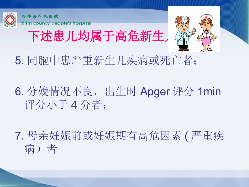 爱婴课件(新生儿疾病早期识别)_第9页
