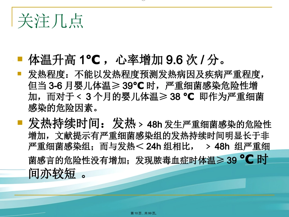 儿科常见病症诊治PPT课件_第10页