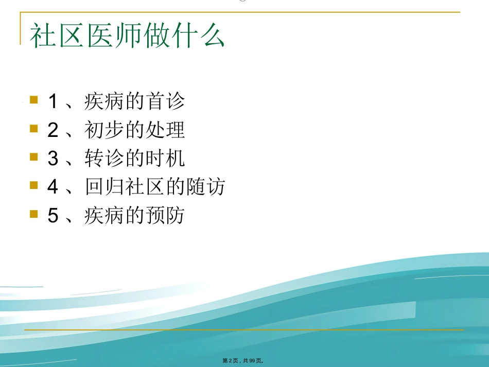 儿科常见病症诊治PPT课件_第2页