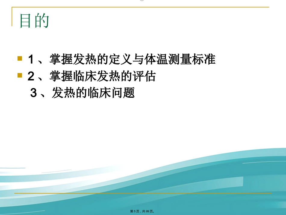 儿科常见病症诊治PPT课件_第5页