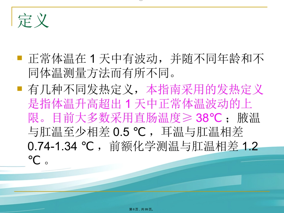 儿科常见病症诊治PPT课件_第6页