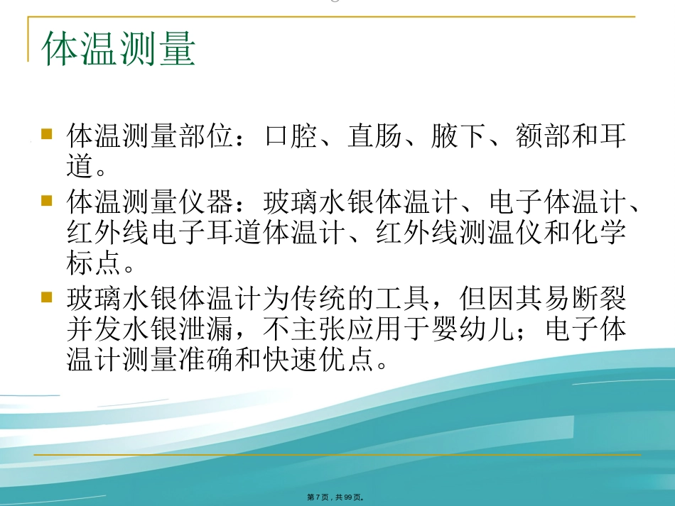 儿科常见病症诊治PPT课件_第7页