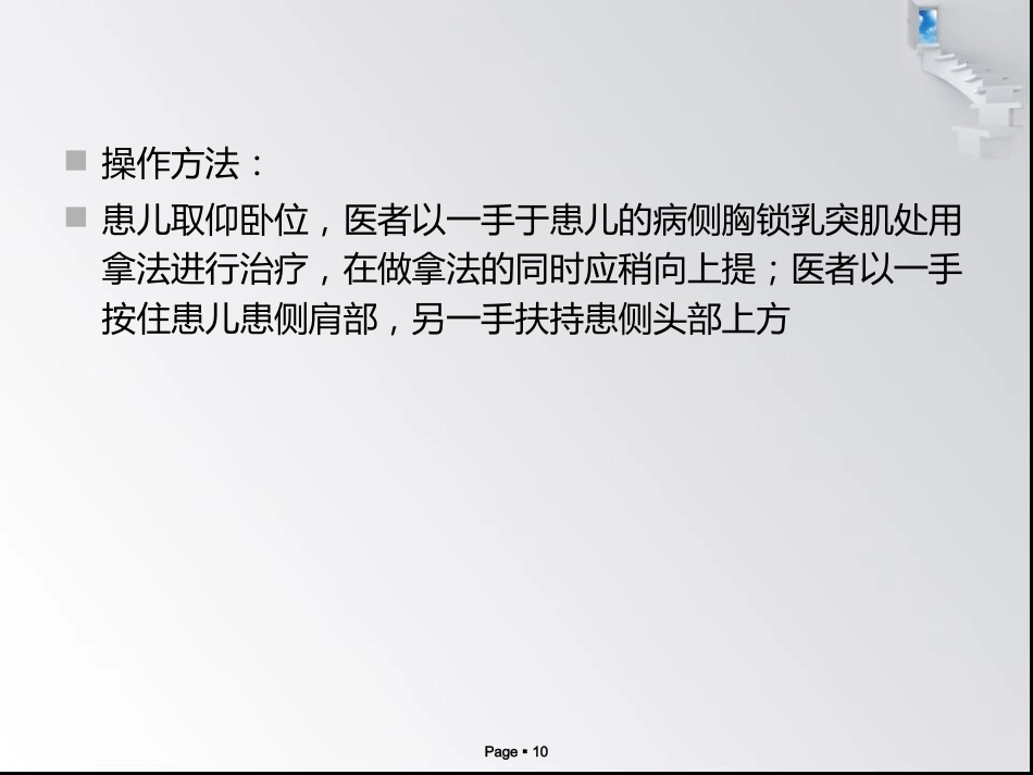 x小儿肌性斜颈_第10页