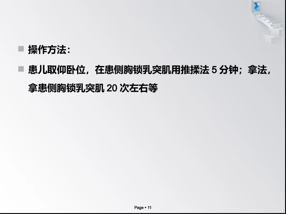 x小儿肌性斜颈_第11页