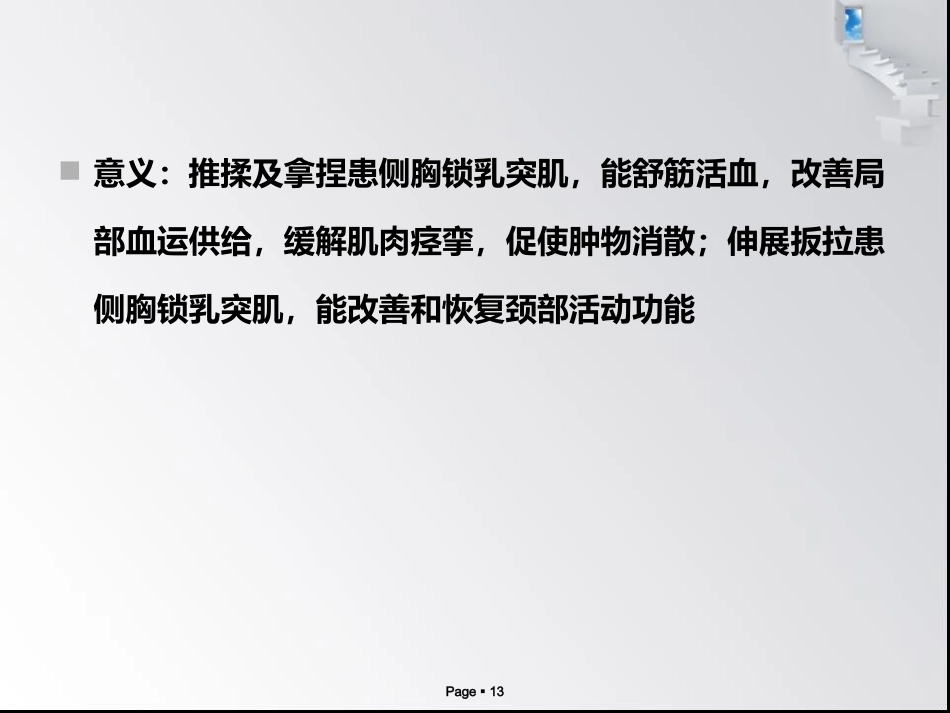 x小儿肌性斜颈_第13页