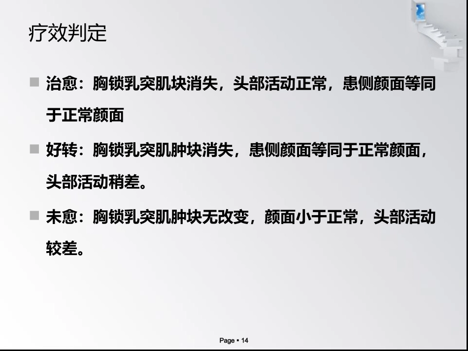 x小儿肌性斜颈_第14页