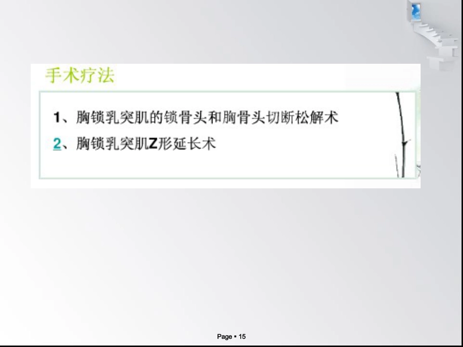 x小儿肌性斜颈_第15页