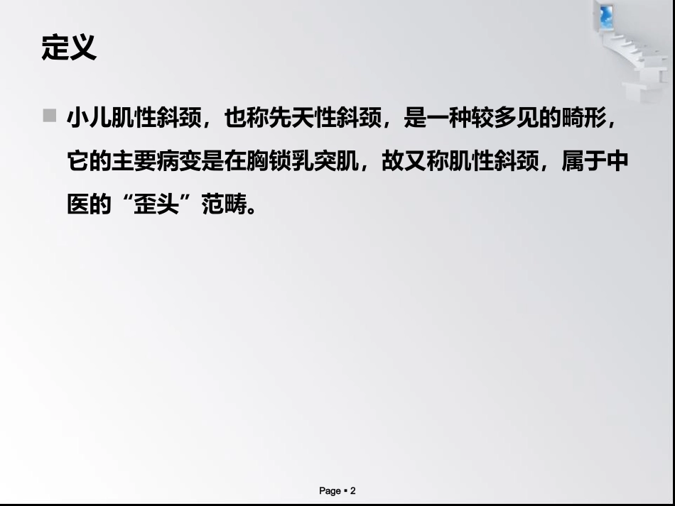 x小儿肌性斜颈_第2页