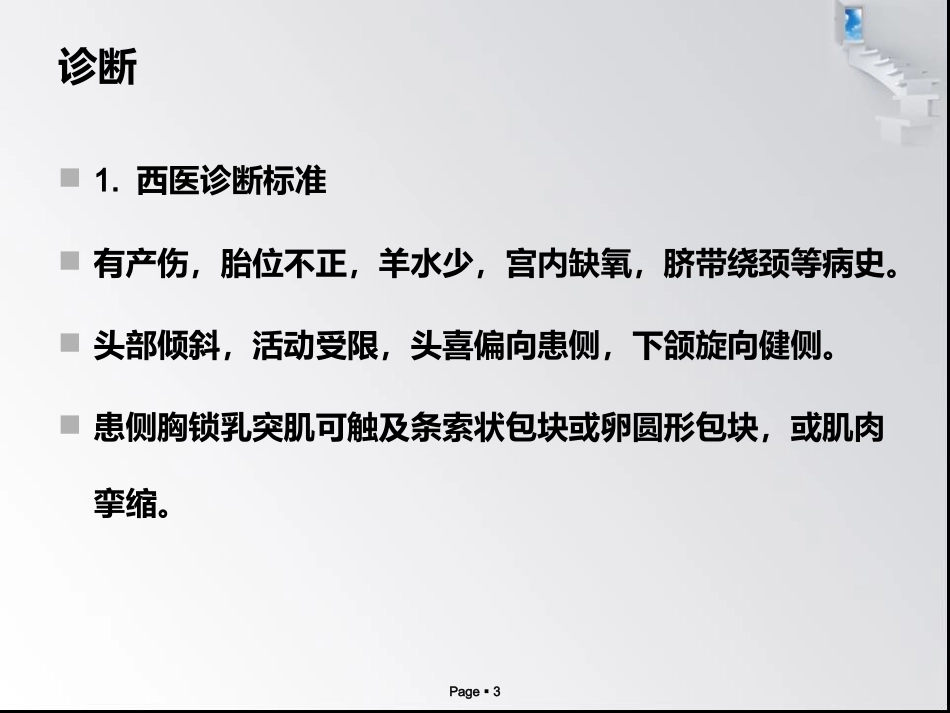 x小儿肌性斜颈_第3页