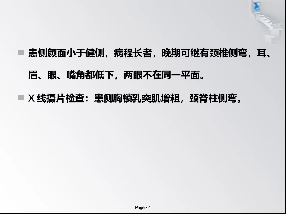 x小儿肌性斜颈_第4页