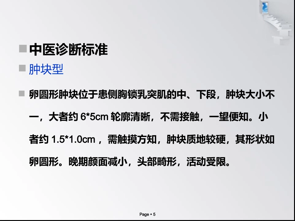 x小儿肌性斜颈_第5页