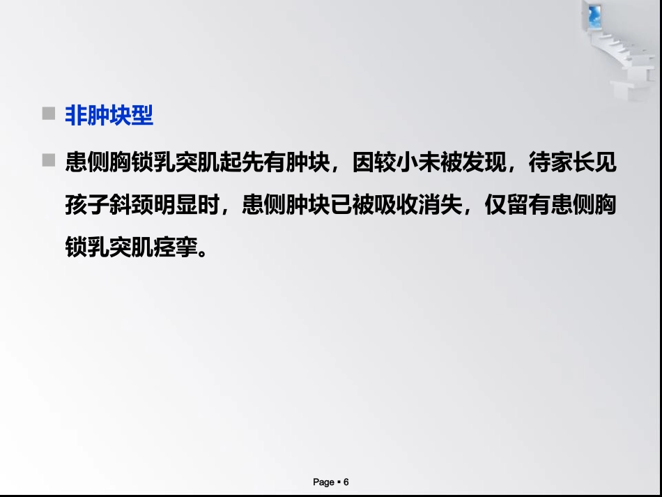 x小儿肌性斜颈_第6页