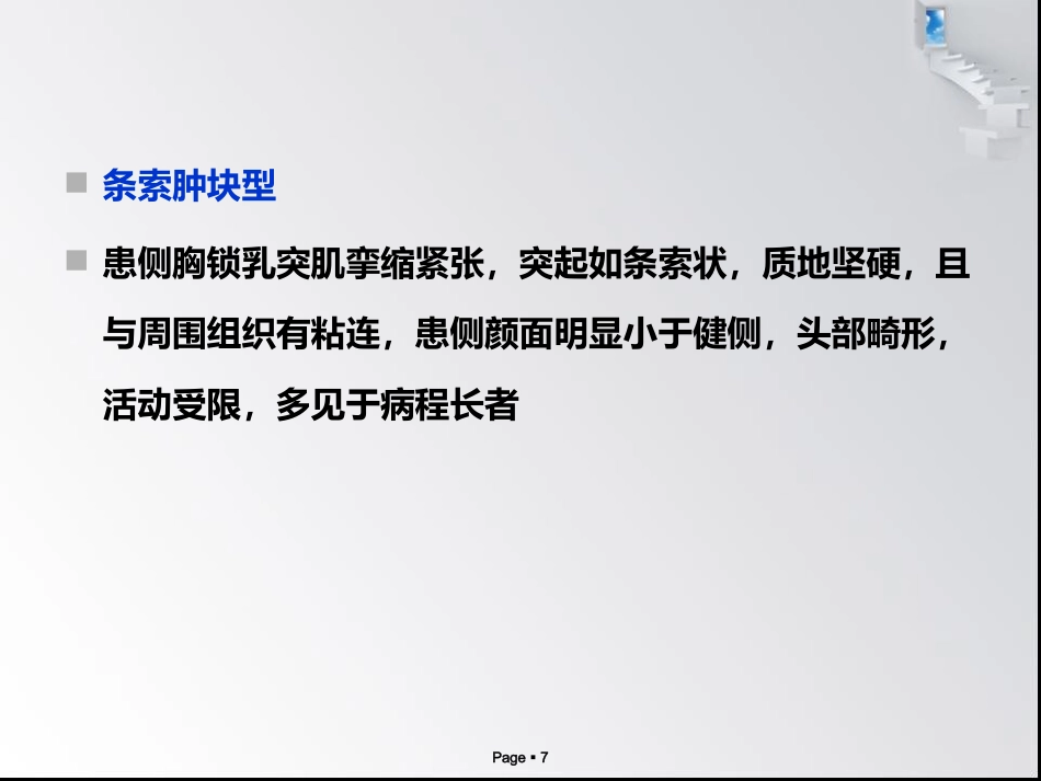 x小儿肌性斜颈_第7页