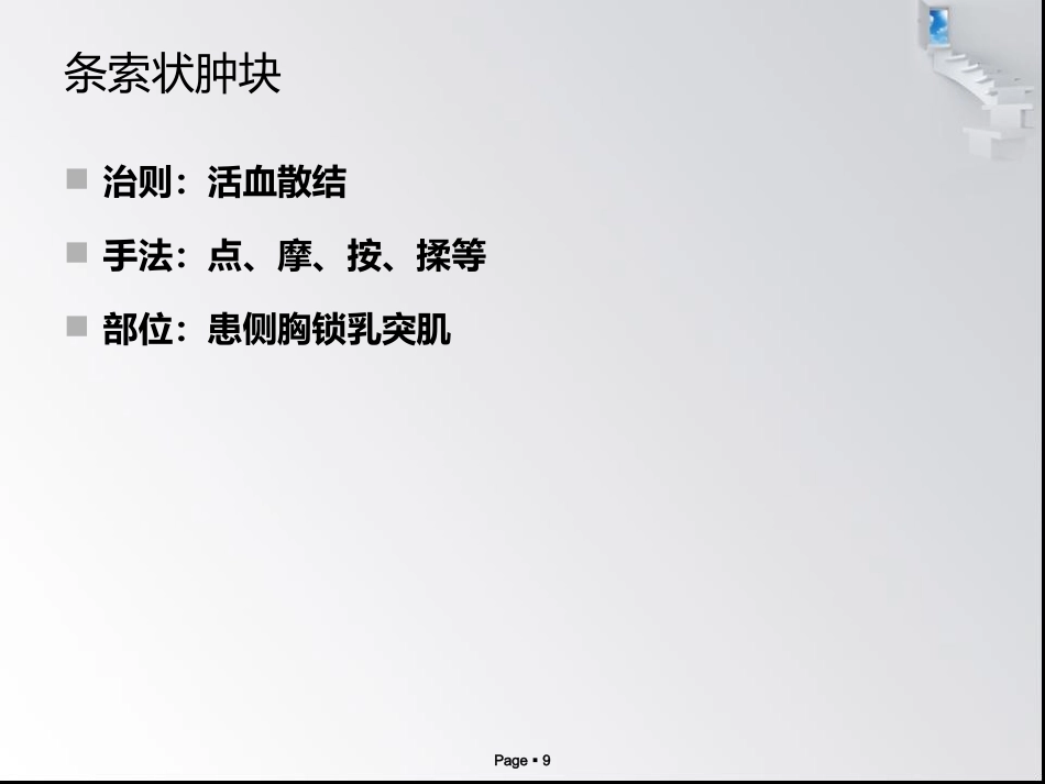 x小儿肌性斜颈_第9页