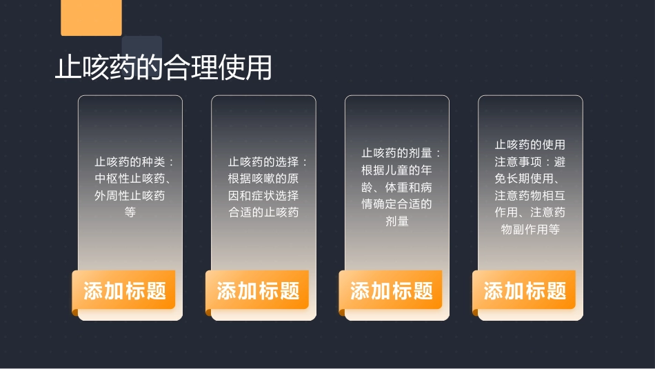 儿童用药特点和常用药的合理使用_第10页