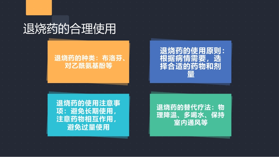儿童用药特点和常用药的合理使用_第11页
