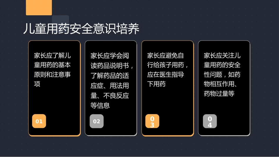 儿童用药特点和常用药的合理使用_第14页