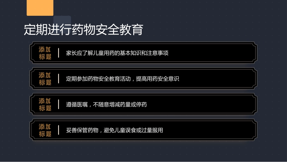 儿童用药特点和常用药的合理使用_第15页