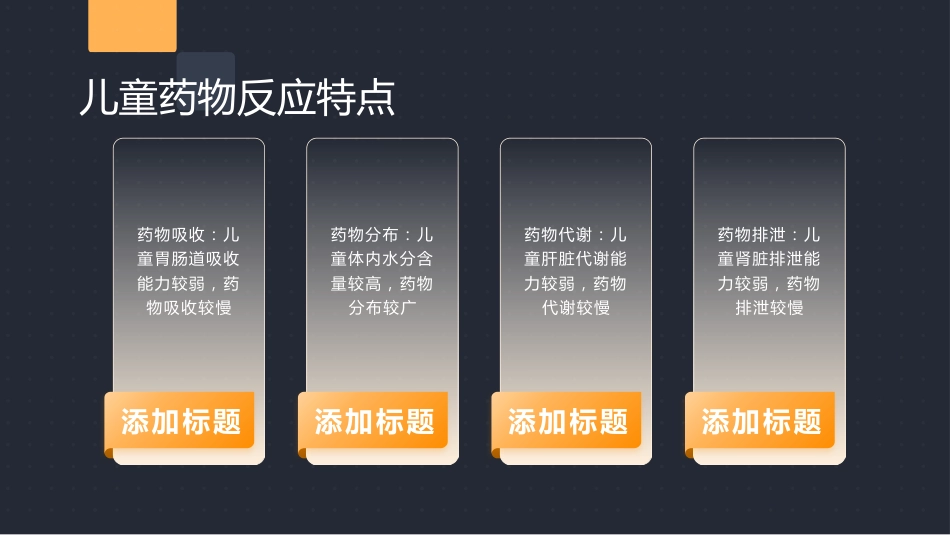 儿童用药特点和常用药的合理使用_第5页