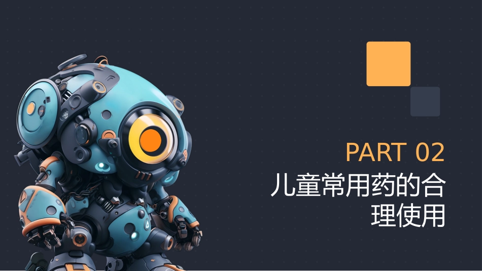 儿童用药特点和常用药的合理使用_第7页
