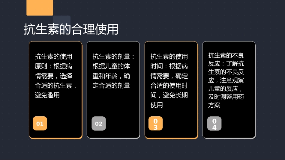 儿童用药特点和常用药的合理使用_第8页