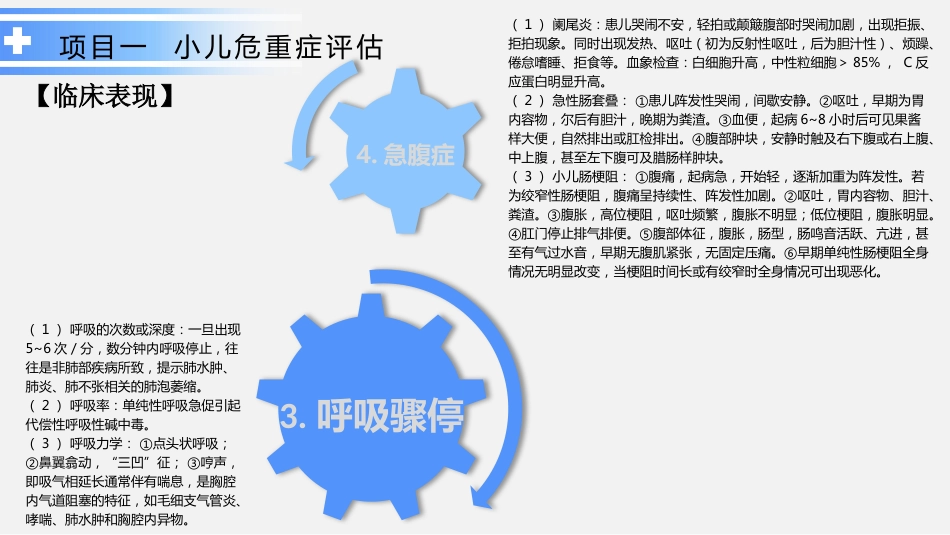 危重症患儿的急救护理_第10页