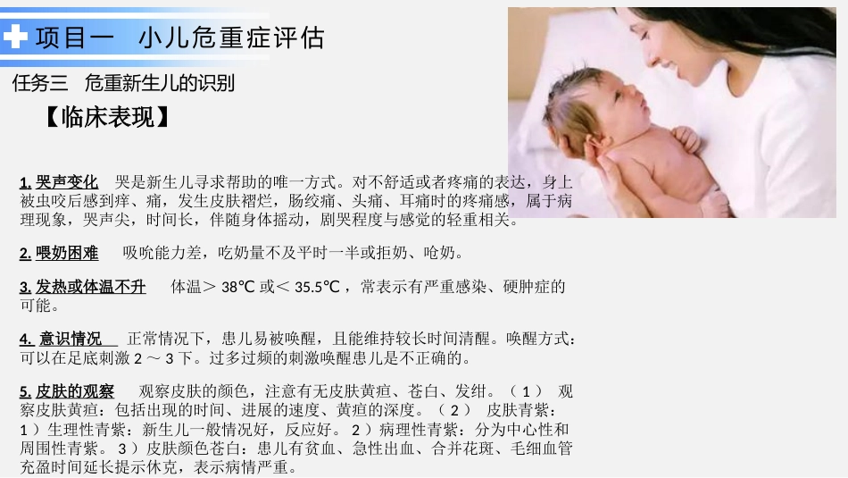 危重症患儿的急救护理_第11页