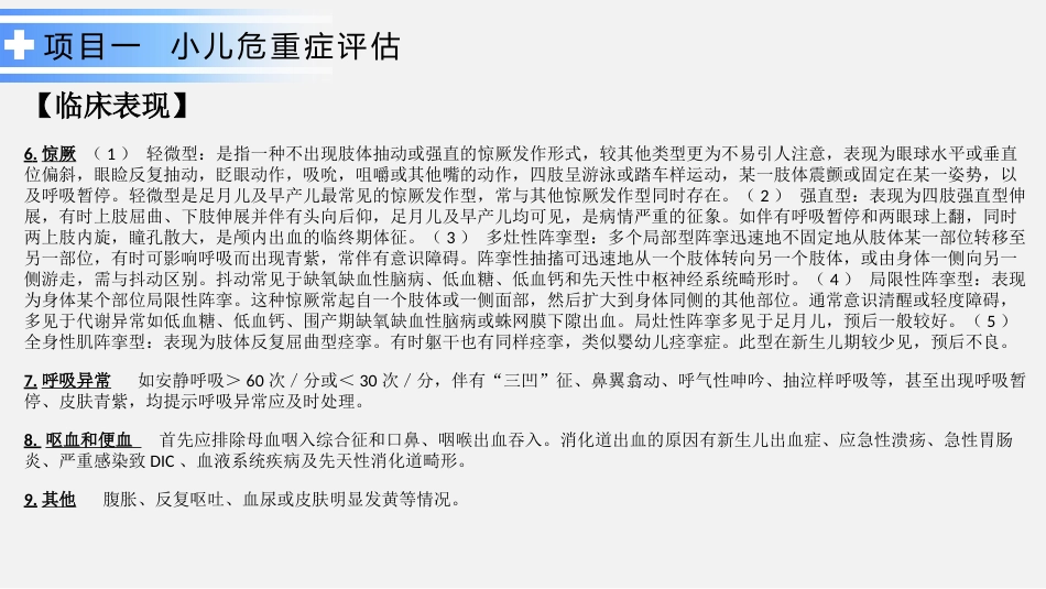 危重症患儿的急救护理_第12页