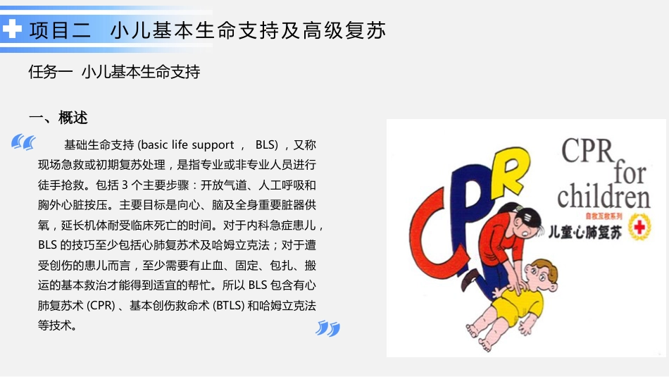 危重症患儿的急救护理_第13页