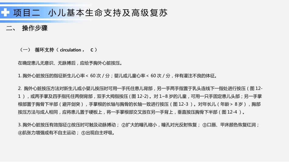 危重症患儿的急救护理_第14页
