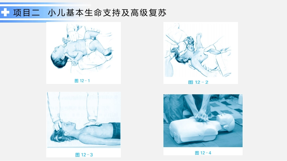 危重症患儿的急救护理_第15页