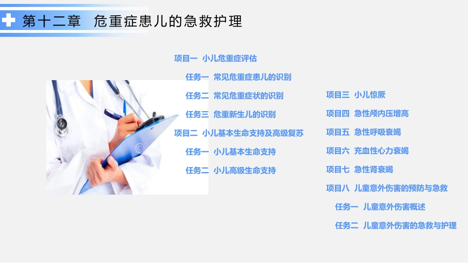 危重症患儿的急救护理_第2页