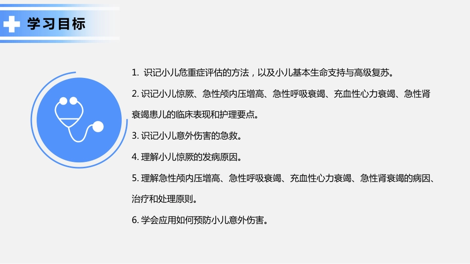 危重症患儿的急救护理_第3页